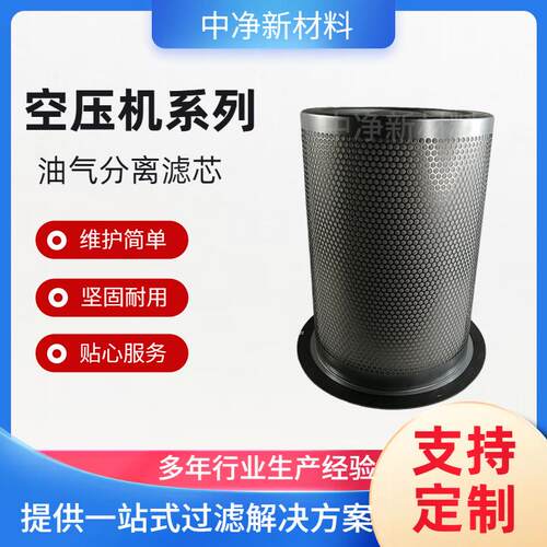 中净新材料 螺杆空压机油气分离器替代凯撒油分6.2008.0油分芯