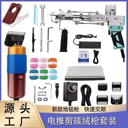 跨境簇绒枪tuftinggun新款电推剪簇绒枪套装簇绒布毛线地毯织机