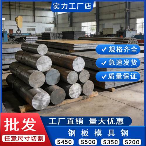 20号钢 S20C 1020 S30C S35C S45C S50C S55C圆钢圆棒钢板模具钢