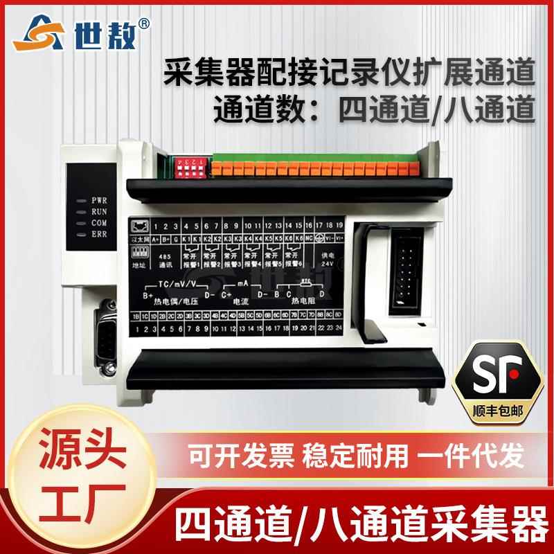 SA-JLY-CJQ08A四通道八通道采集器配接记录仪扩展通道RS232/485