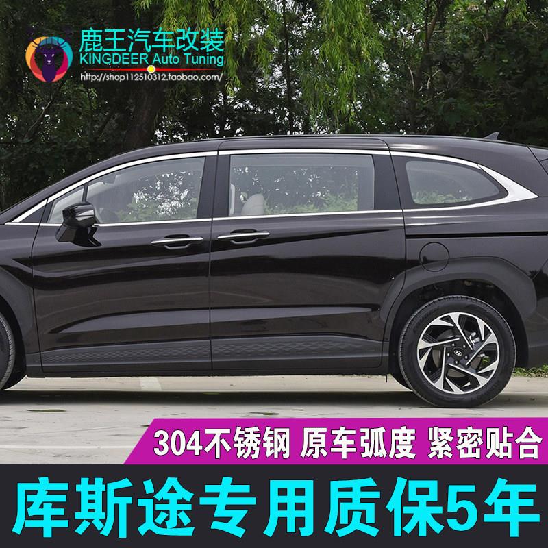 专用21-22款现代库斯途车窗饰条不锈钢门窗镀铬亮条车装饰贴改装