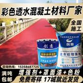 彩色透水混凝土增强剂罩面加固剂冷拌沥青胶结料双丙聚氨酯密封剂