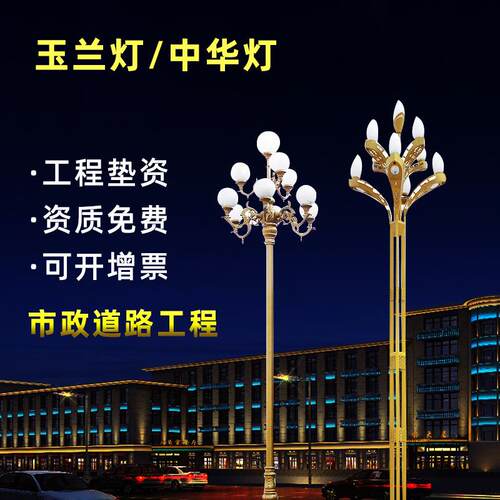 LED中华灯玉兰灯户外广场9火大型组合灯8米12米景观灯市政道路灯