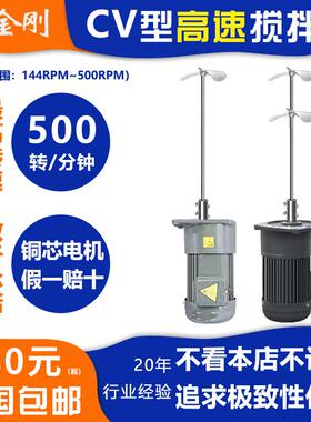 高档体高速搅拌CV型搅拌机小金刚搅拌机化工污搅水洗洁精染液机料