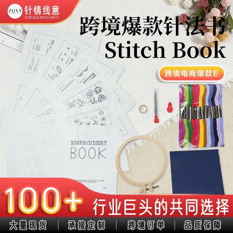 跨境爆款针法书家用针线包多功能便携针线手工缝补工具套装组合
