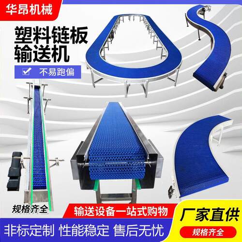 柔性塑料链板输送机耐高温流水线pp食品级环形塑胶网带转弯机定制