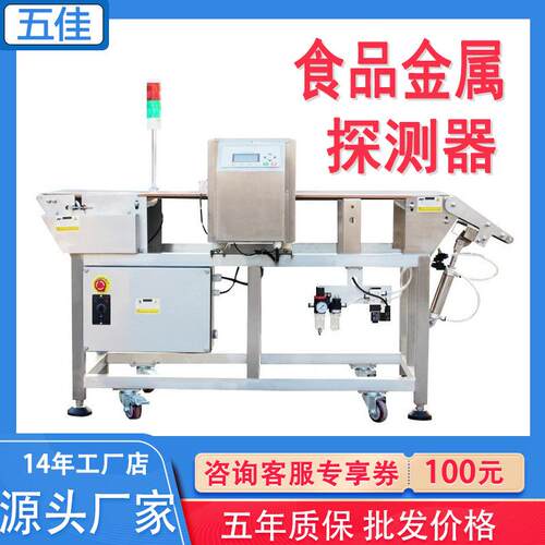 自动剔除式金属检测机智能液晶款金属检测仪高精度食品金属探测器