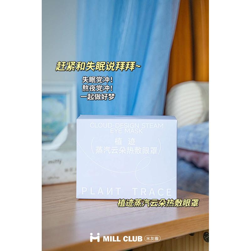 SOLOVE米菲水漾蒸汽热敷眼罩无香柔软手机上班族放松两眼消黑眼圈