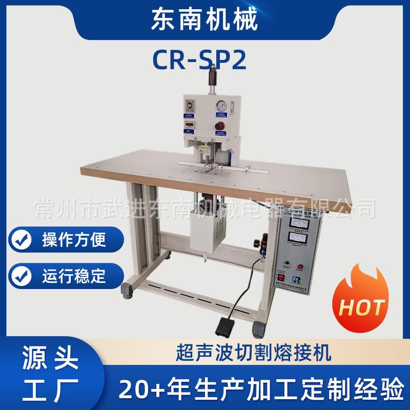 厂家出售大功率超声波点焊机魔术贴切割CR-SP2无缝熔接焊接机