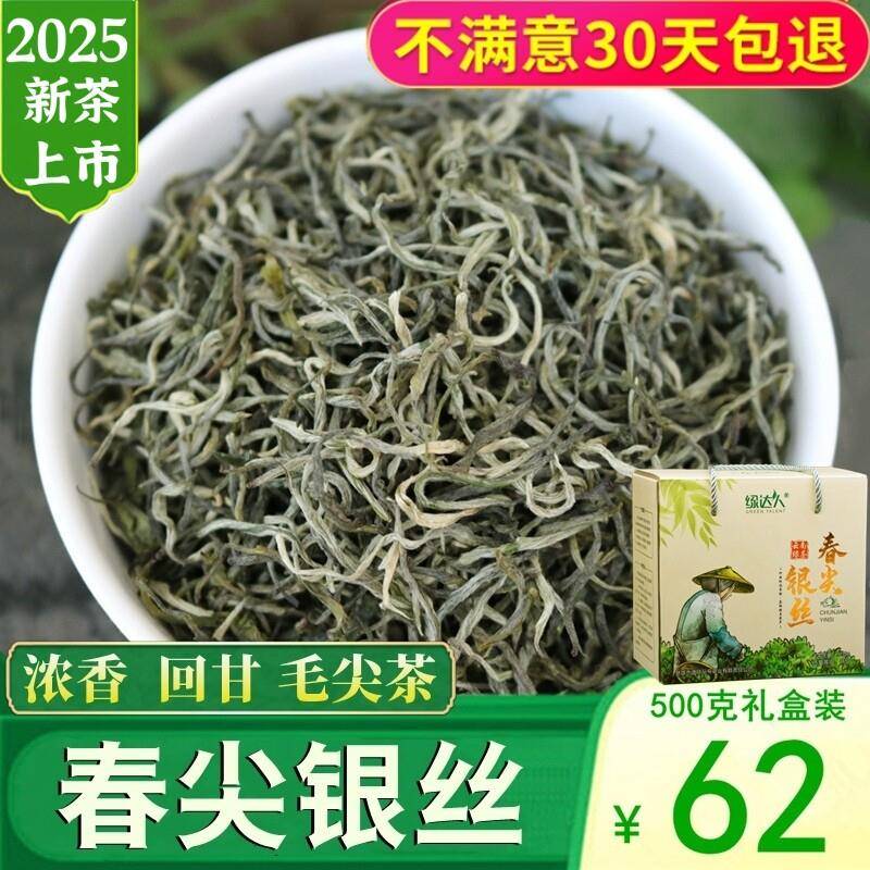 春尖绿茶2025新茶特级 云南绿茶毛尖 浓香型银丝茶叶散装500g盒装