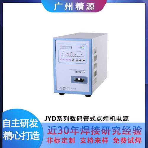 数码管式点焊机 精密点焊机厂家 广州精源JYEE精密点焊机