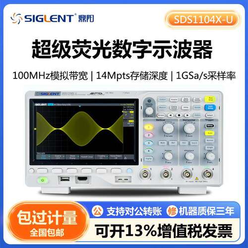 SDS1104X-U超级荧光数字示波器14Mpts存储深度1GSa/s采样率