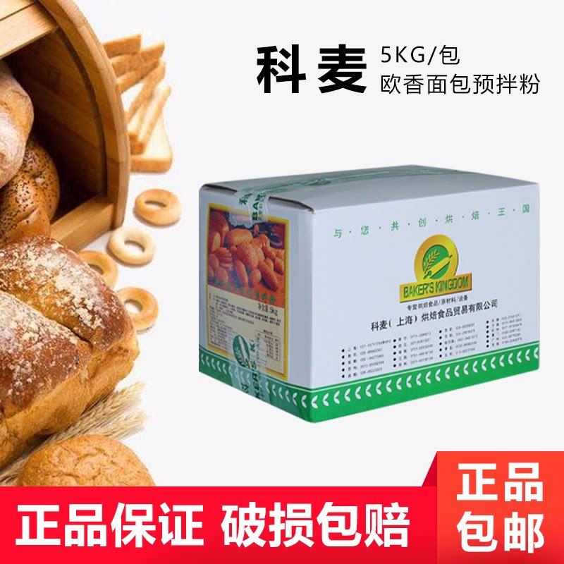 科麦欧香粉欧香综合面包预拌粉5kg/盒粗粮全麦粉烘焙原料包邮原装