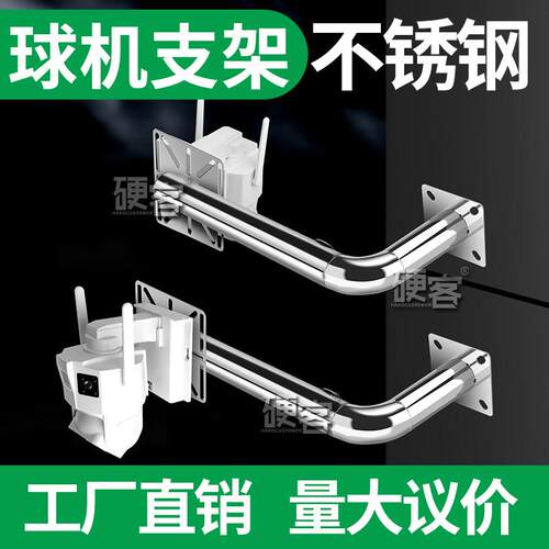 墙角拐角加强不锈钢横向L型球机监视摄影镜头支架室外加长杆壁装