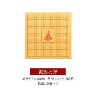 高档抄经宣纸手抄作方格毛泥金空白写经横竖法版笔创小楷书作品专