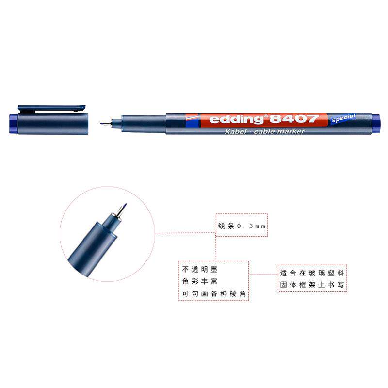 德国艾迪edding8407电缆标记笔工业不褪色防水记号笔胶片笔0.3mm