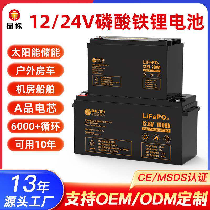 太阳能电瓶储能磷酸铁锂电池12v24v大容量锂电池组铅改锂房车