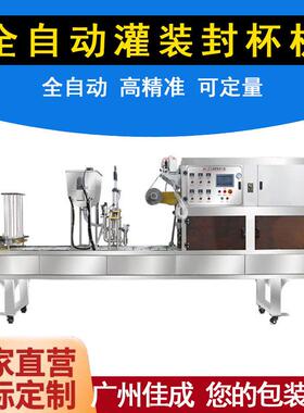 自动液体灌装封口机定量高精准绿豆沙酸梅汤加工厂封杯机商用定制