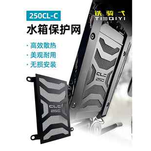水箱保护网不锈钢水箱散热器保护罩防护网罩 适用于春风250CLC改装