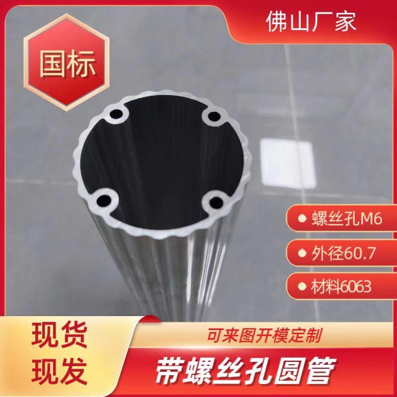现货圆形铝合金6063 铝管带螺丝孔 铝圆管方管鹅蛋形铝方管