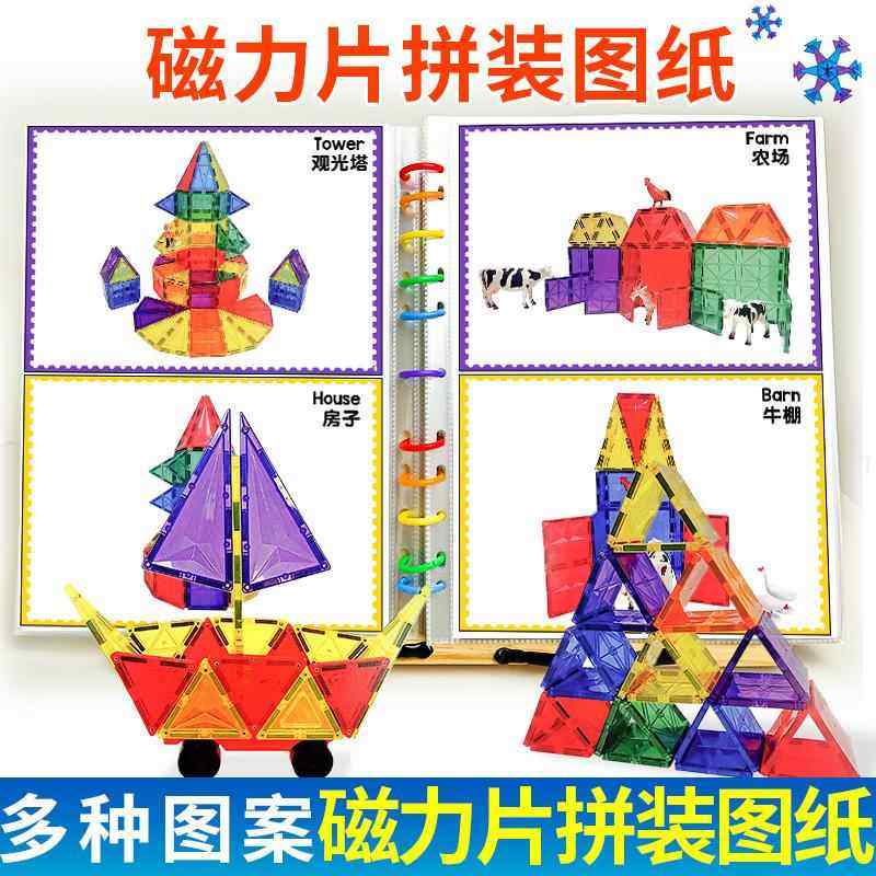 磁力片儿童益智1-3岁宝宝磁铁磁片数字字母立体平面拼图图纸手册
