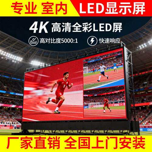 LED显示屏大屏幕广告屏会议商用无缝拼接电子屏幕墙超清亮度