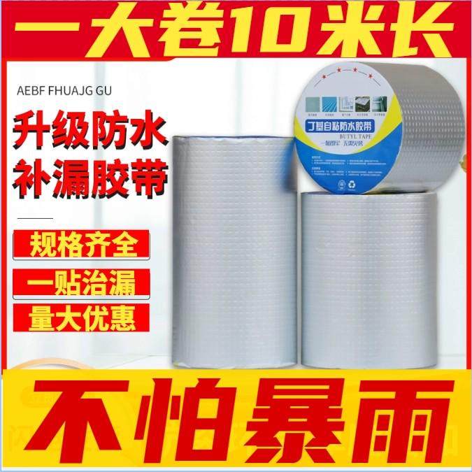 平房屋顶丁基胶带楼顶裂缝堵漏卷材自粘止漏水贴密封补漏材料,基础建材,防水涂料,淘宝优惠券,粉丝福利购,淘宝优惠卷