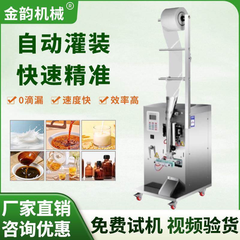 包装机全自动液体调料酱油醋饮料牛奶白酒糖水称重灌装机