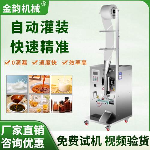 金韵机械包装机全自动液体调料酱油醋饮料牛奶白酒糖水称重灌装机