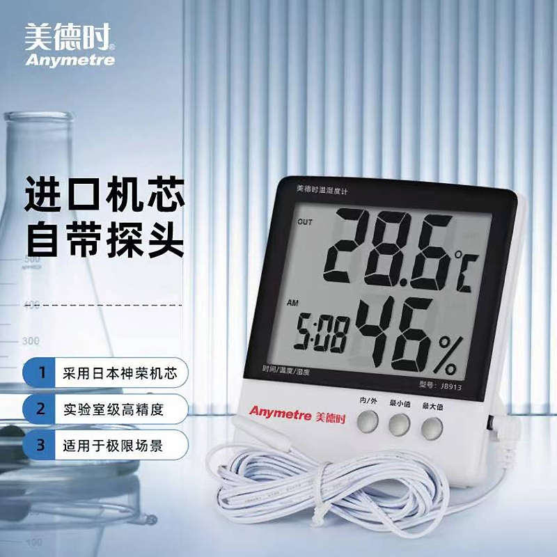 美德时JB913高精度电子温湿度计工业实验室药店仓库带探头温度计