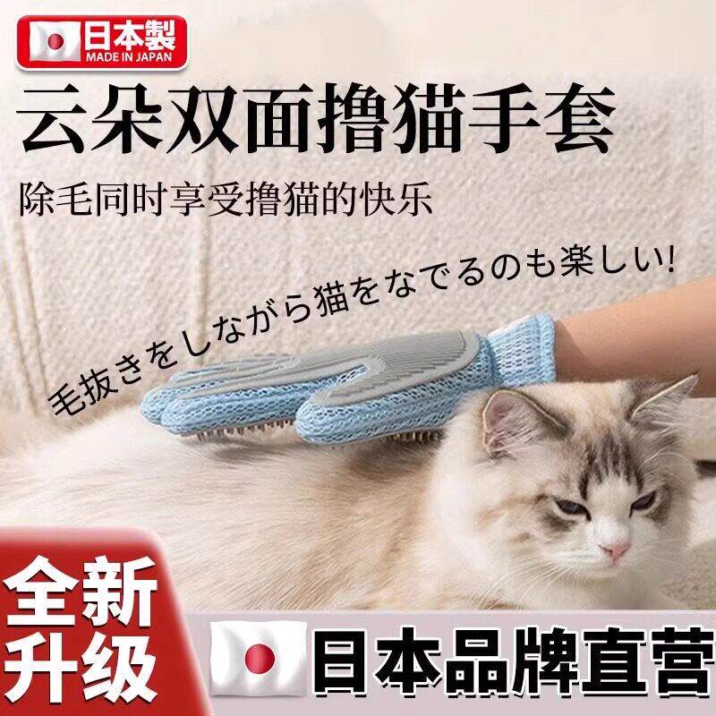 日本宠物撸猫手套脱除毛刷猫咪梳毛去浮毛用品猫毛清理器