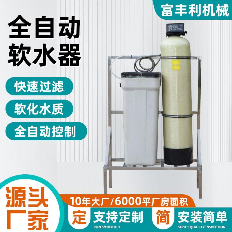 全自动软化水设备工业水循环系统锅炉化工及实验室钠离子交换器
