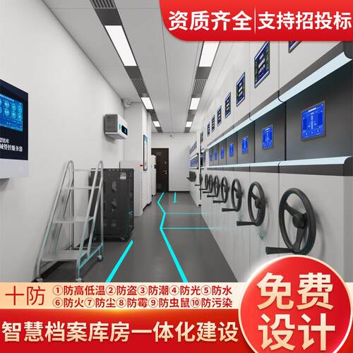 智能档案室密集柜钢制移动多层资料存储架十防一体化建设