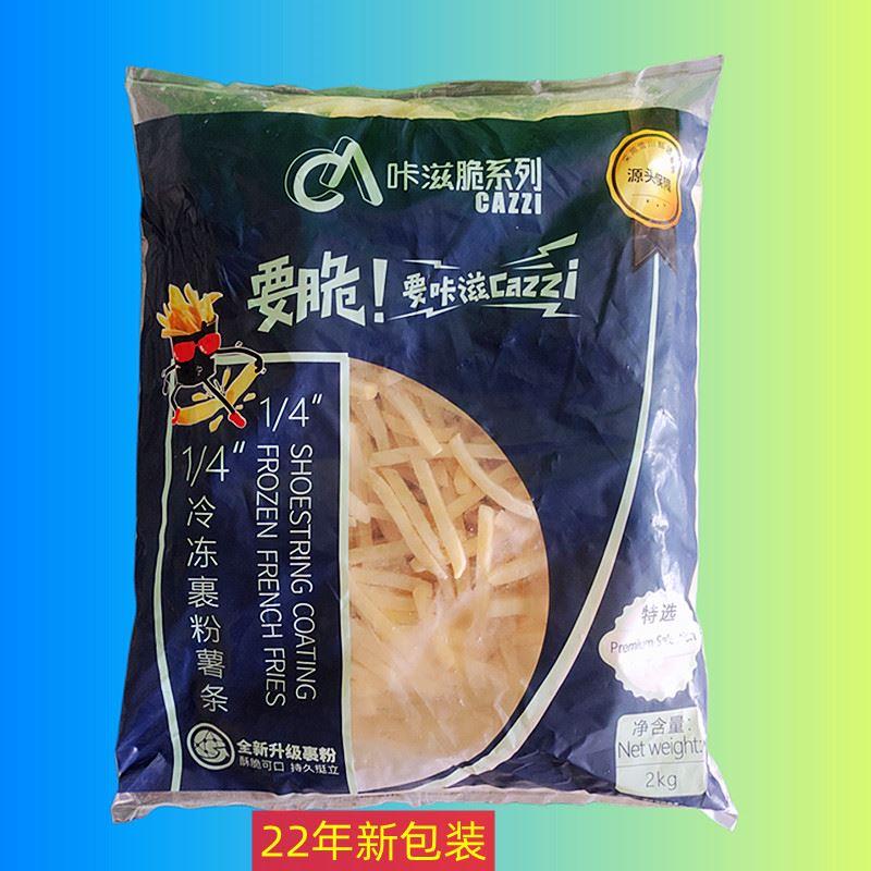 雪川薯条咔滋脆1/4冷冻裹粉薯条2kg装冷冻油炸小吃汉堡西餐原料