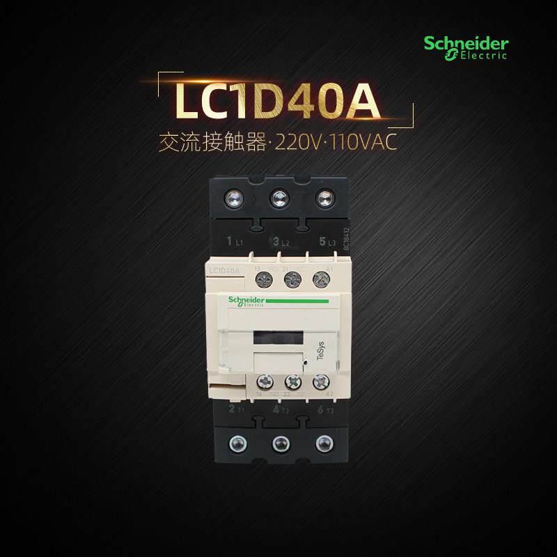 施耐德LC1D40AM7C交流接触器220V LC1D50AF7C 110VAC电梯接触器