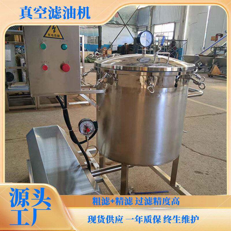 豆油花生油过滤机器 棕榈油真空过滤机 食品油炸线真空过滤设备
