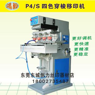 鸿毅移印机P4 S四色穿梭移印机150行程移印机