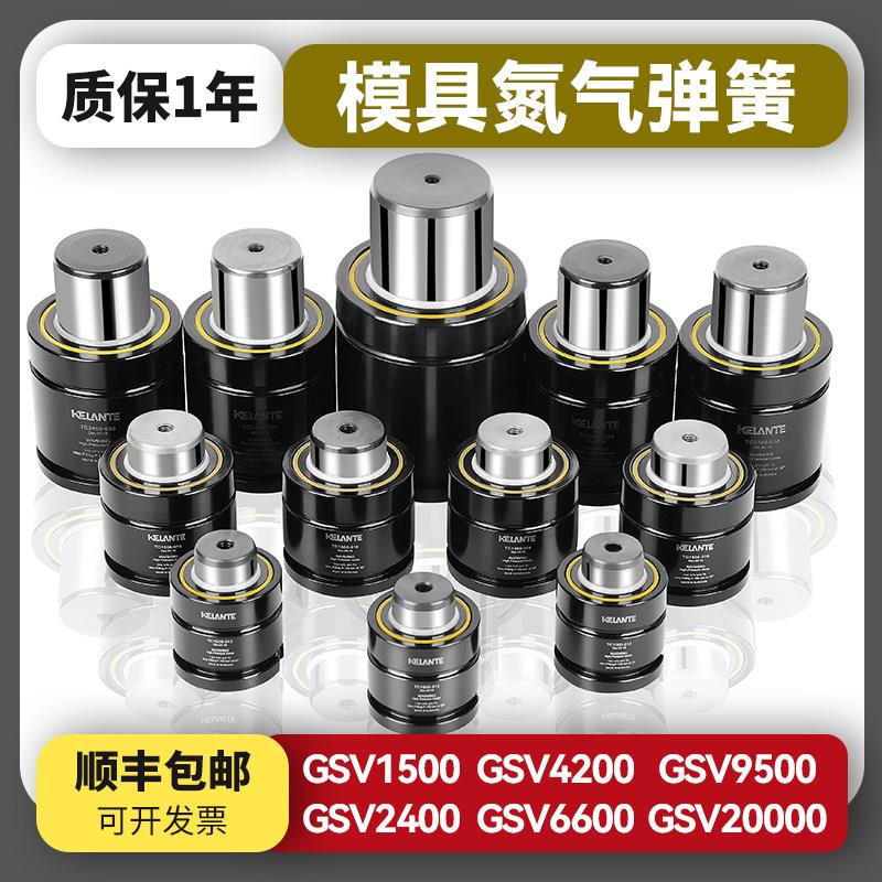 氮气汽弹簧GSV K X U氮气缸1200 1500 2400 4200冲压模具专用6600