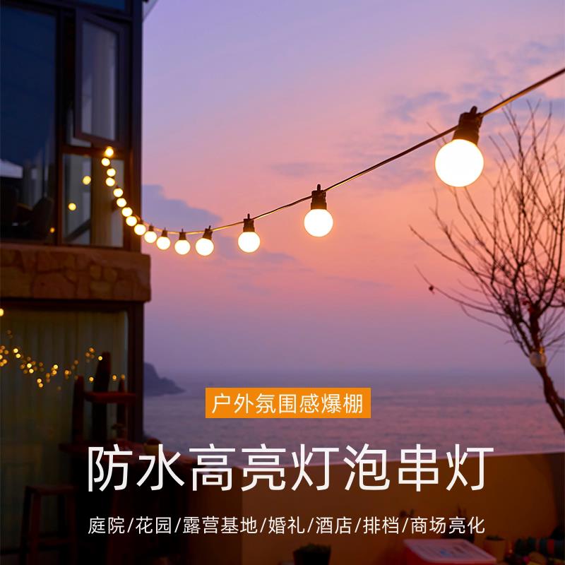 户外灯灯串泡高亮彩灯防水节日布置阳台民宿装饰灯庭院露营气氛灯