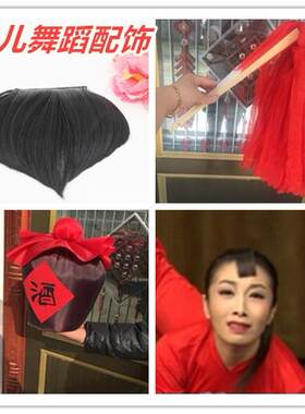 九儿舞台高粱颂红高粱古典舞服秧歌服儿童民族舞蹈服装刘海配饰