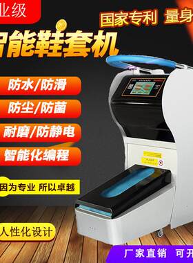 苏能鞋套机车间智能鞋套机鞋膜机抖音同款防滑耐磨防静电鞋套