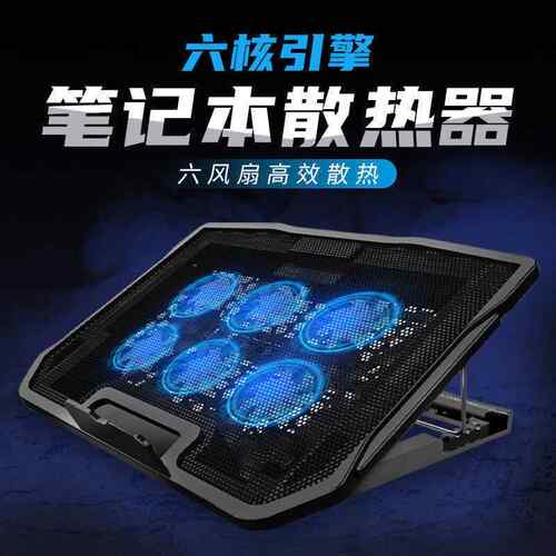 电脑散热器支架笔记本散热架半导体底座游戏6风扇H9