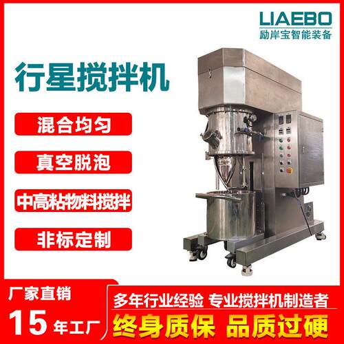 励岸非标设计30L生产型胶粘剂硅胶密封胶双行星搅拌动力混合机