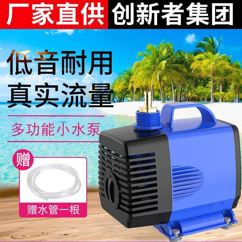 创新者鱼缸潜水泵家用小型水钻抽水泵循环泵打孔水泵假山喷泉水泵