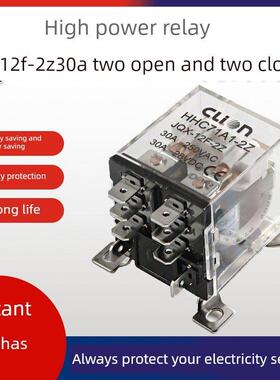 新达Hh71A1大功率继电器30A Jqx-12F 2Z大电流8针24V12V 220V交流