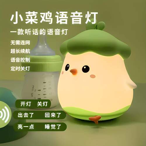 小菜鸡智能语音矽胶拍拍小夜灯感应声控卧室婴儿哺乳儿童睡眠台灯