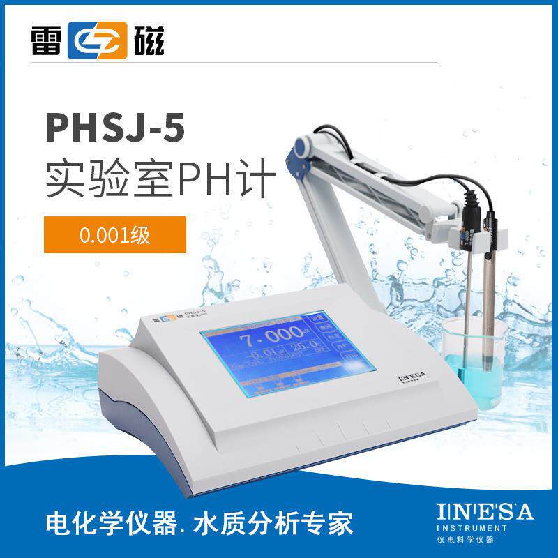 上海PHSJ-5T型pH计实验室酸度计数显PH仪高精度ph计
