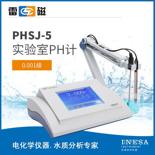 上海PHSJ-5T型pH计实验室酸度计数显PH仪高精度ph计