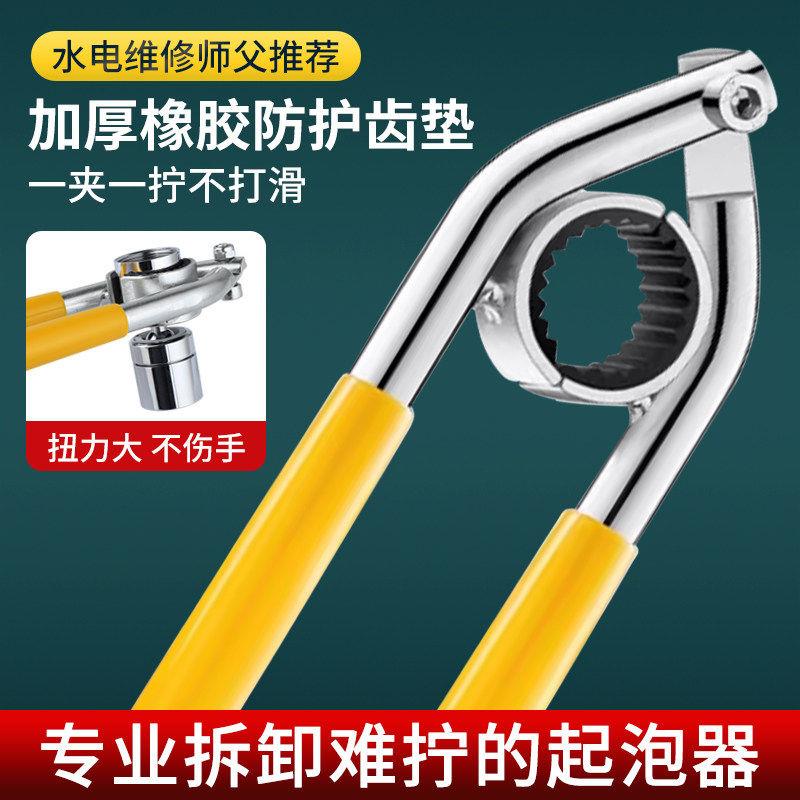 水龙头起泡器扳手专用管钳拆卸工具神器修卫浴洗手盆出水嘴拧开器