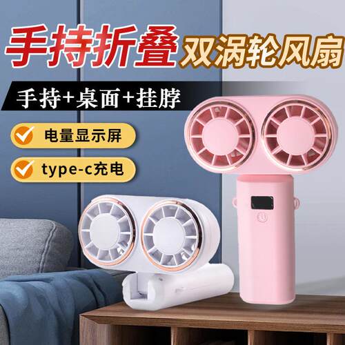晴牛户外出行手持小风扇两种颜色办公桌面折叠风扇双涡轮充电风扇